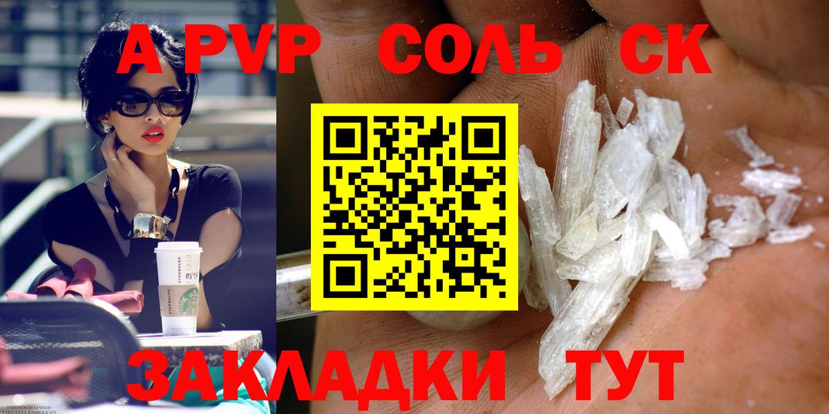 Алейск  Alfa_PVP VHQ  Alfa_PVP Crystall  Вход с VPN 