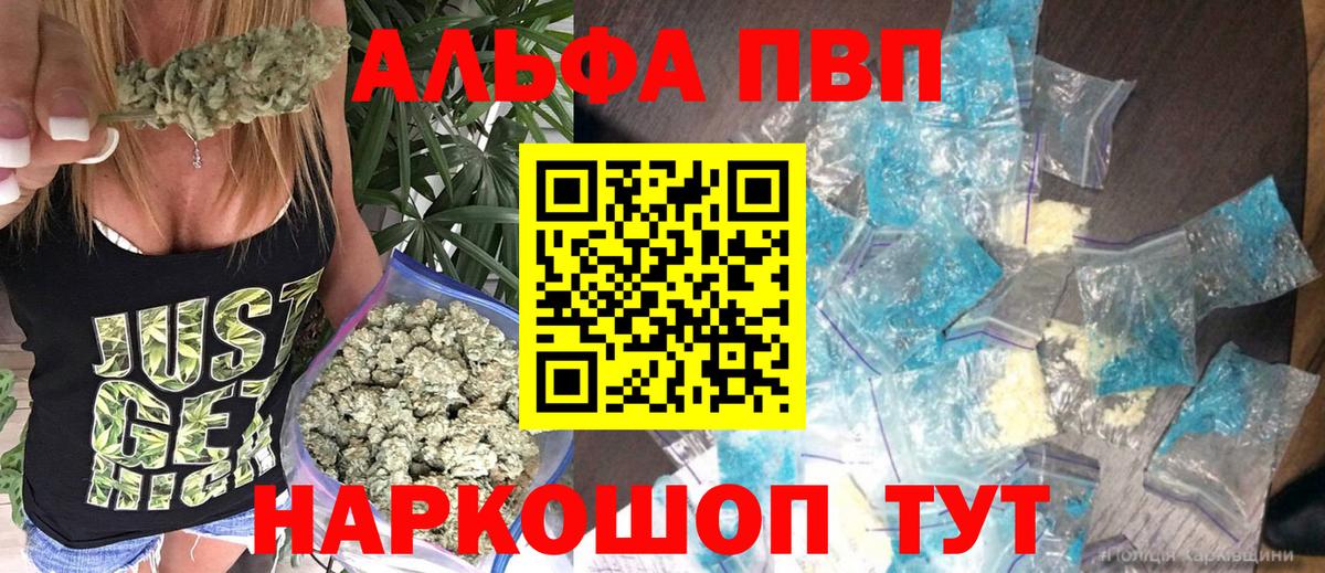 Alpha-PVP Crystall  Алейск 