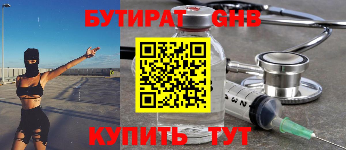 Бутират жидкий экстази  Вход с VPN  Бутират  Алейск 