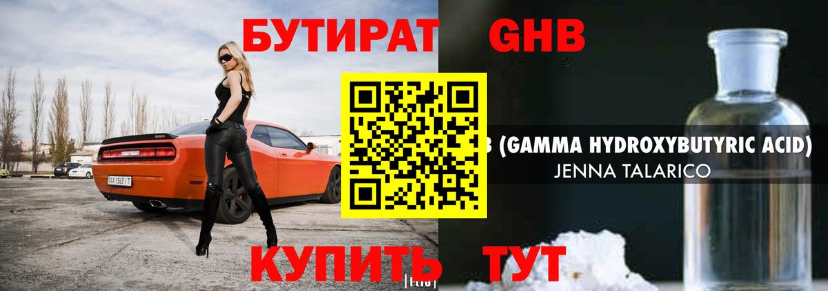 Бутират 1.4BDO Алейск