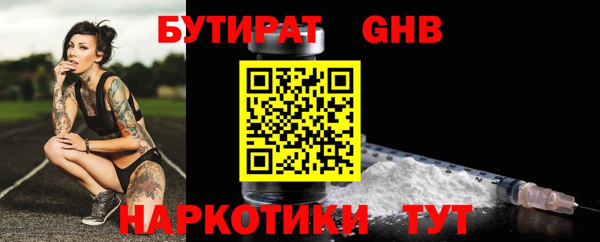 Бутират  Алейск  Бутират 1.4BDO 