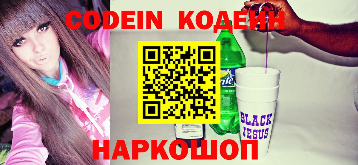 Codein Purple Drank  Алейск 