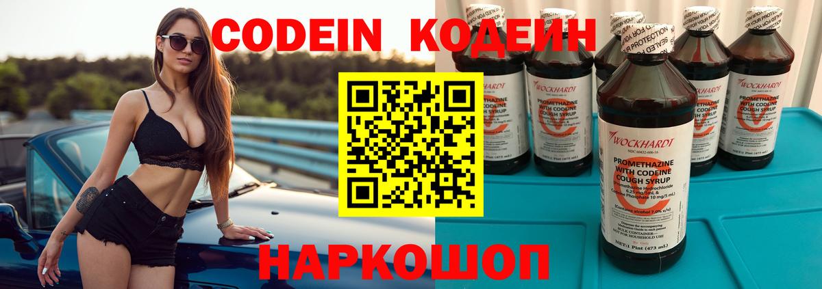 Кодеиновый сироп Lean напиток Lean (лин)  Codein напиток Lean (лин)  Алейск  Вход с VPN 