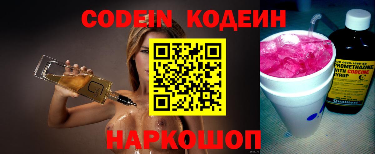 Кодеин Purple Drank Алейск