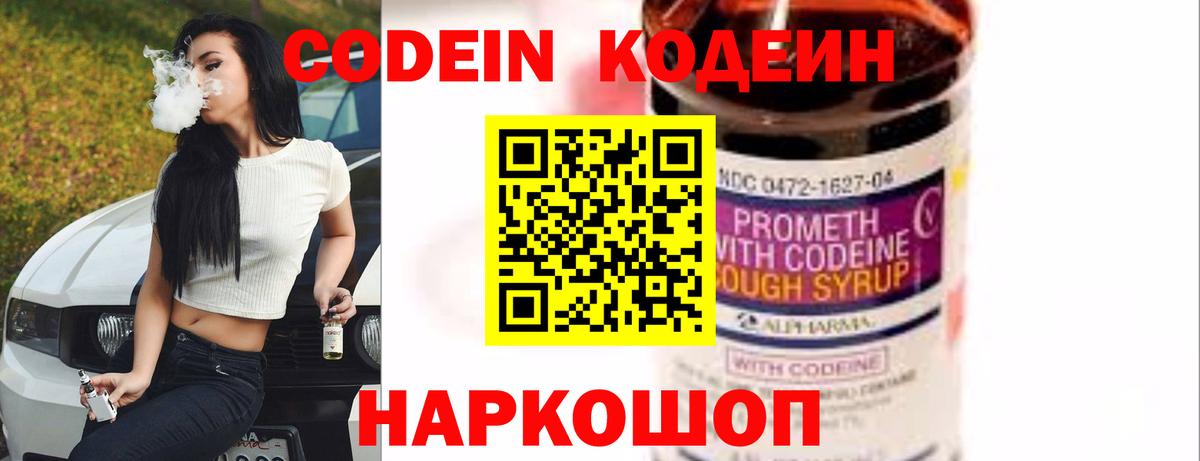 Codein напиток Lean (лин) Алейск