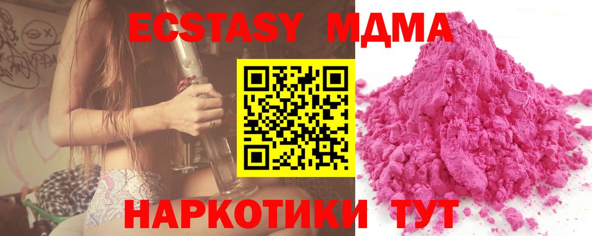 MDMA кристаллы Алейск