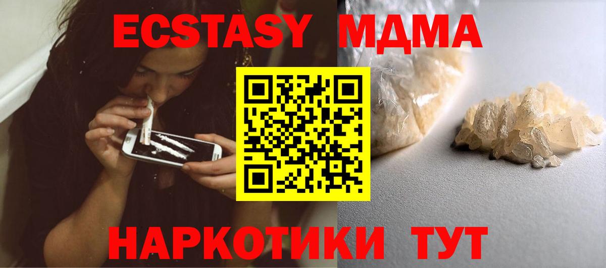 МДМА  MDMA Molly  Алейск  МДМА кристаллы 