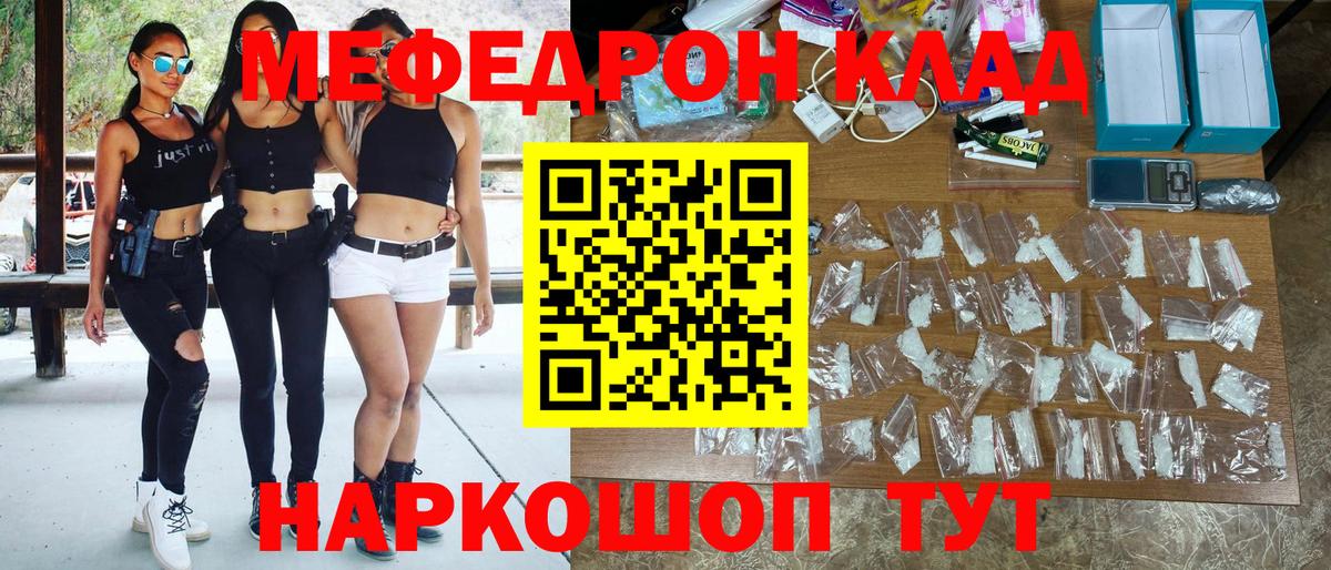 Меф  Алейск  МЕФ мяу мяу 