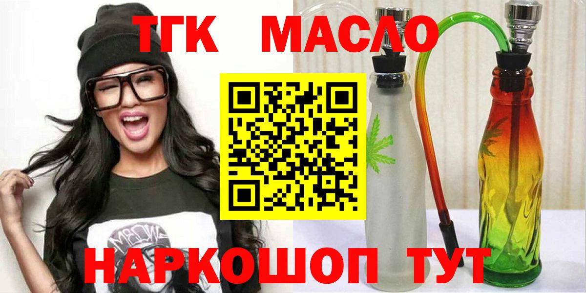 ТГК THC oil Алейск