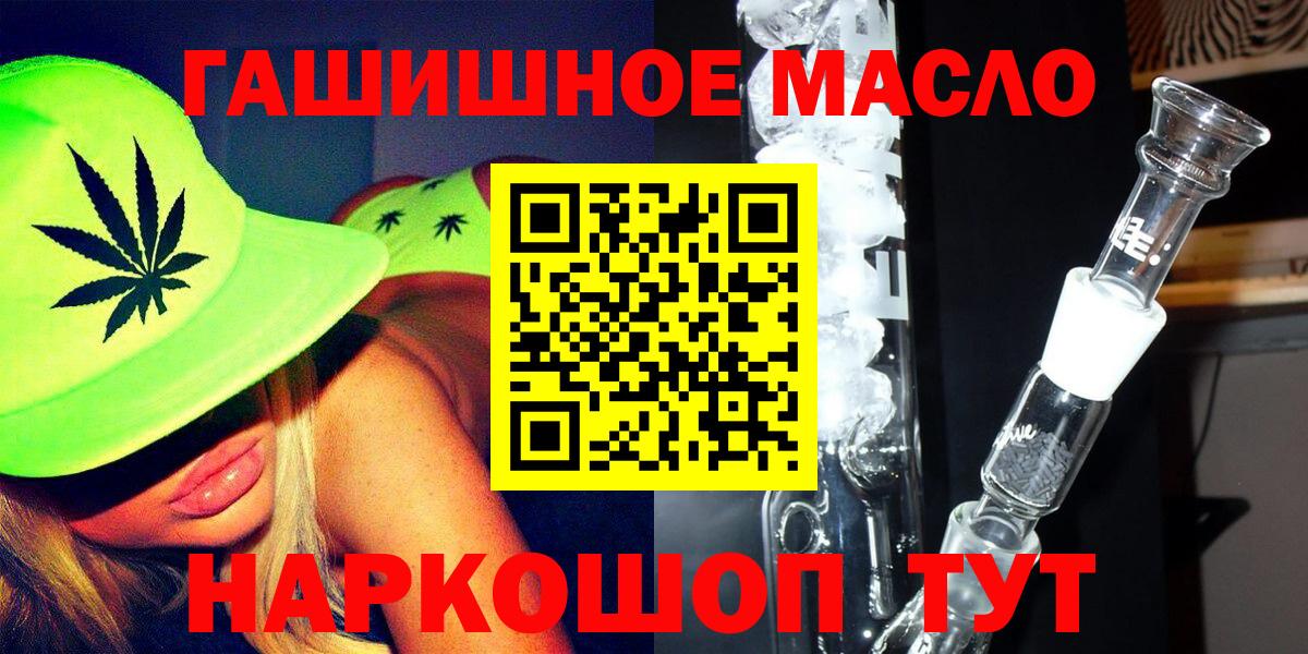 Дистиллят ТГК гашишное масло Алейск