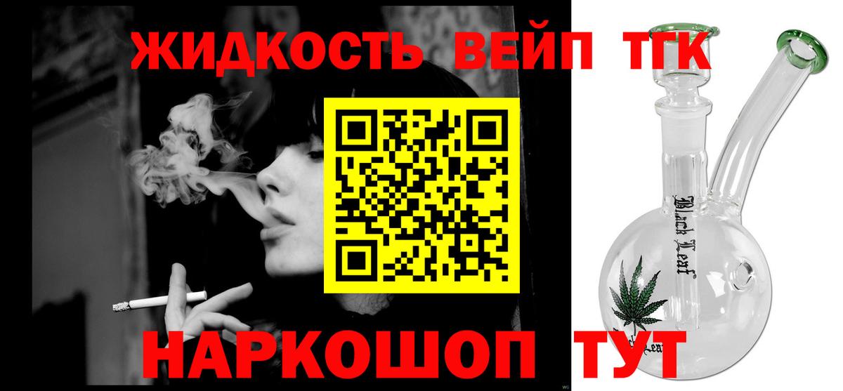 Алейск  ТГК THC oil  Вход с VPN  Дистиллят ТГК вейп с тгк 